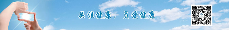 贞爱健康