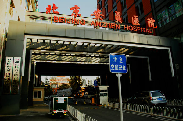 關于首都醫科大學附屬安貞醫院全網最權威黃牛掛號票販子號販子的信息