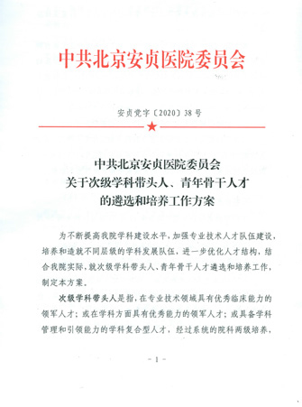 安贞院报99期PDF-27.jpg