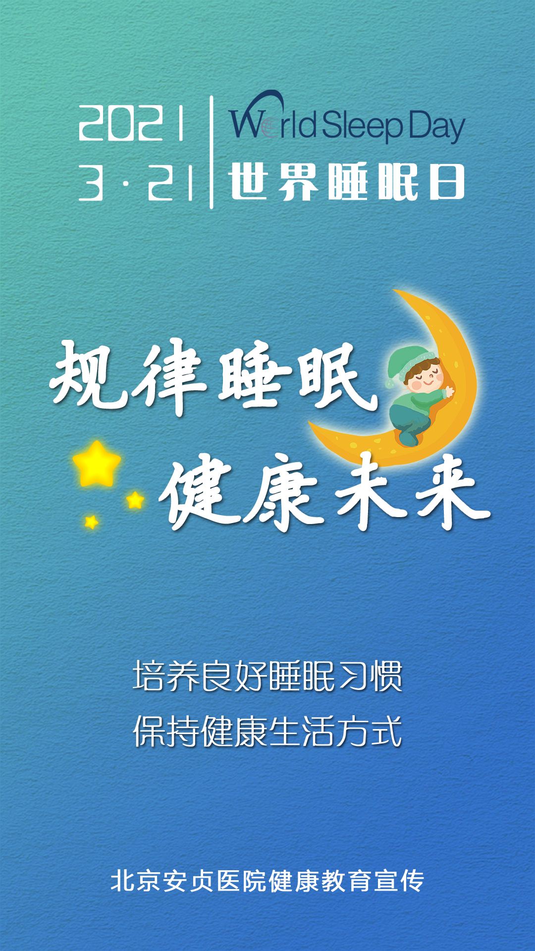 健康睡眠图片带字图片图片