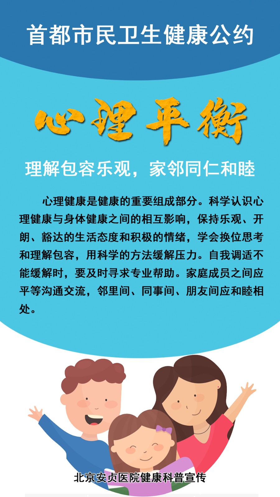 健康公约—心理平衡副本.jpg