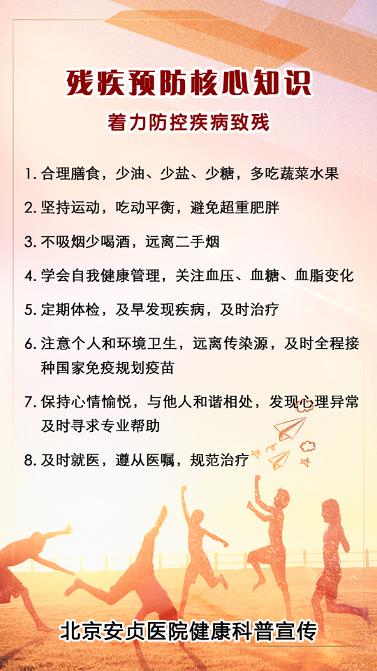 残疾预防日知识2小.jpg