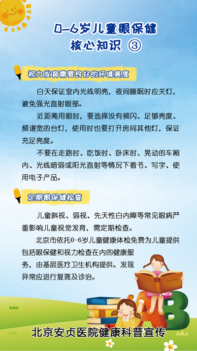 全国爱眼日知识3.jpg