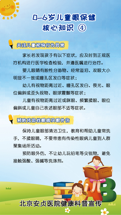全国爱眼日知识4.jpg