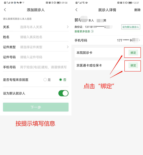 包含北京兒童醫院、協助就診，就診引導網上預約掛號，預約成功再收費的詞條
