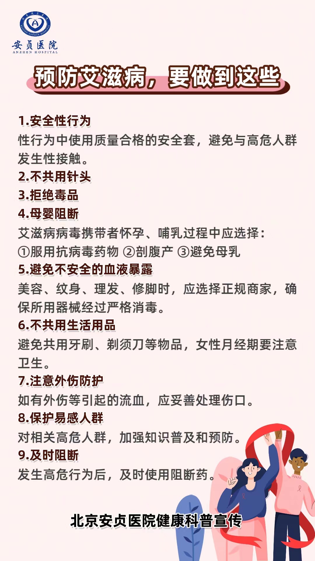 世界艾滋病日知识.jpg