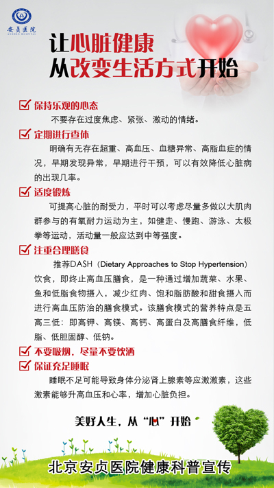 世界心脏日知识1.jpg