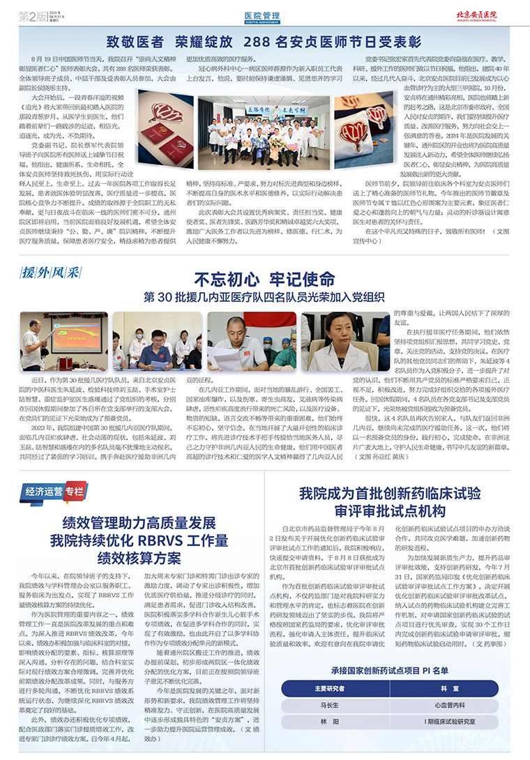 首都醫科大學附屬安貞醫院"醫院黃牛掛號先交錢嗎",的簡單介紹