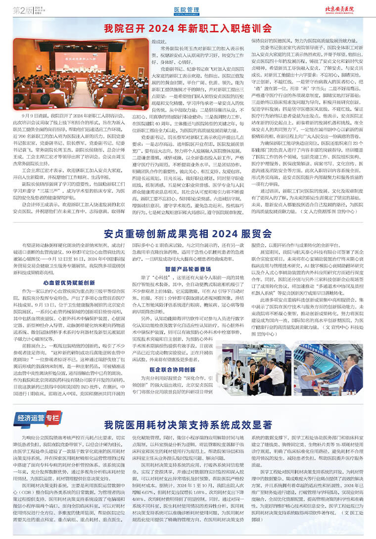 包含首都醫科大學附屬安貞醫院北京跑腿代辦服務	價格親民,性價比高代掛預約專家號，使您省去諸多麻煩的詞條