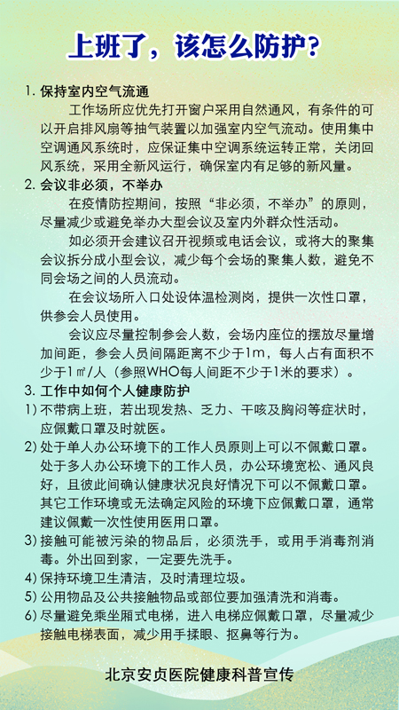 上班了，该怎么防护？