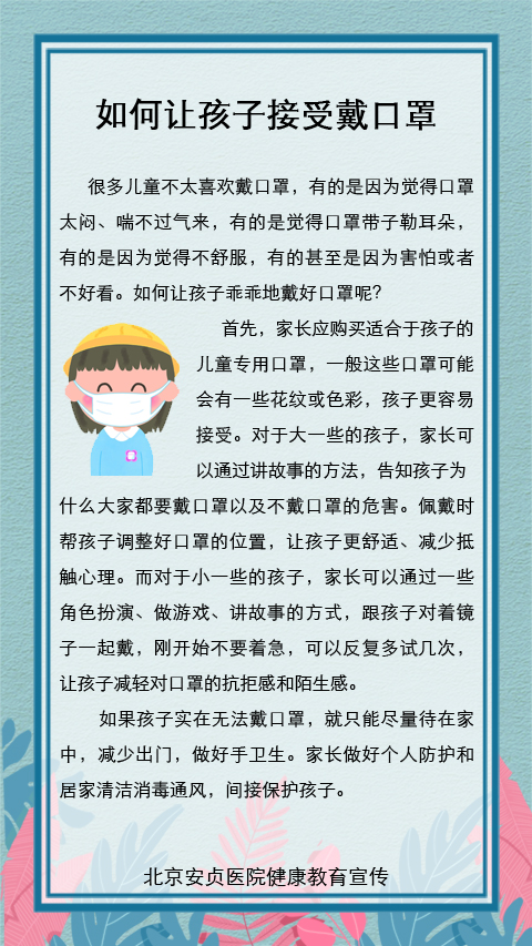 如何让孩子接受戴口罩