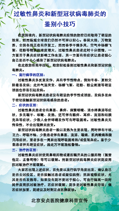 鉴别过敏性鼻炎和新型冠状病毒肺炎的小技巧