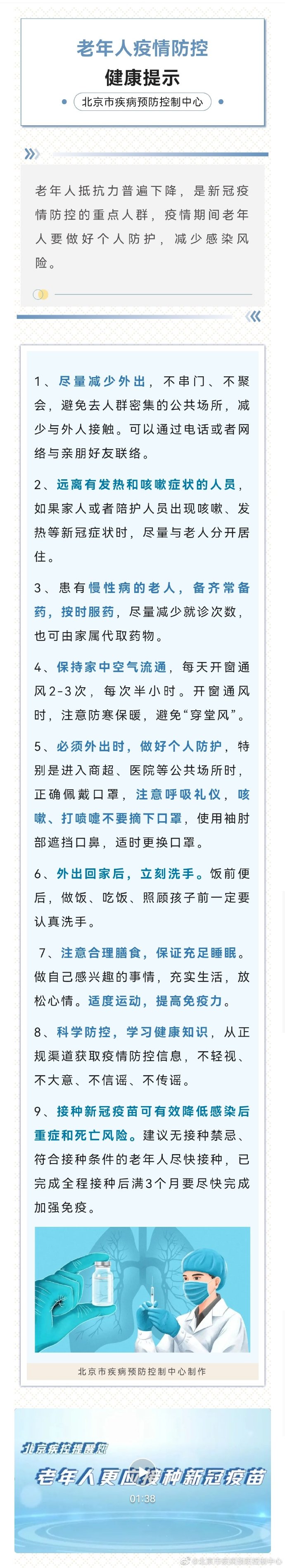 老年人疫情防控健康提示